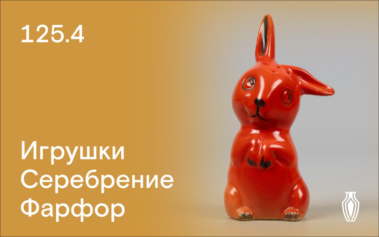 North auction house | Auction 125 | Toys. Silverware. Porcelain.