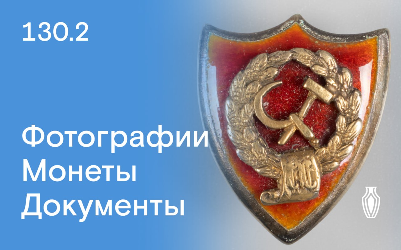 North auction house | Auction 130 | Photos, coins, documents.