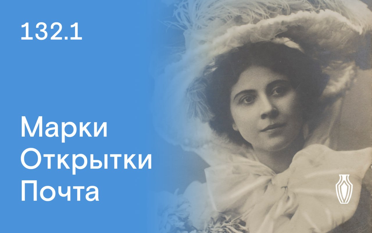 Северный Аукционный Дом | Аукцион 132 | Марки, открытки, почта.