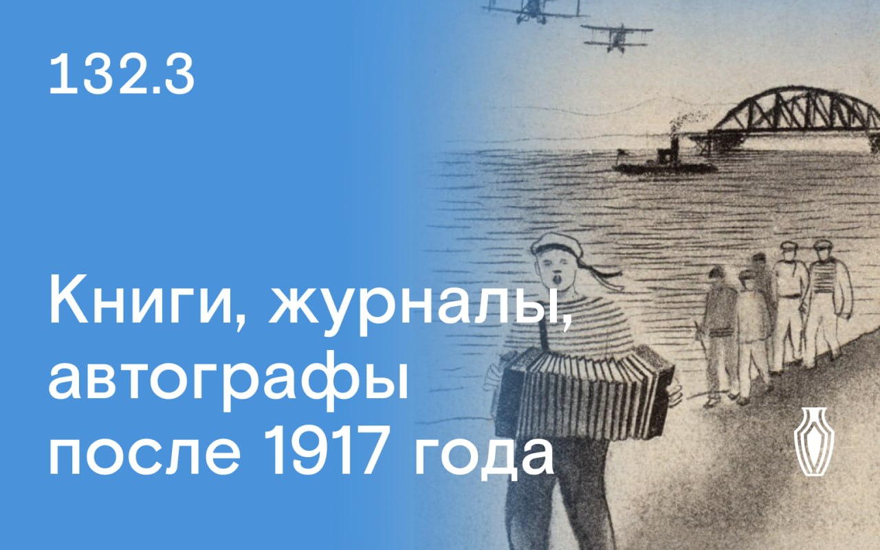Северный Аукционный Дом | Аукцион 132 | Книги, журналы и автографы после 1917 года.