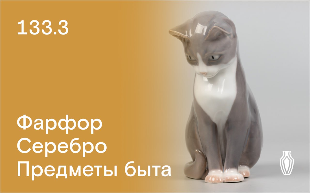 North auction house | Auction 133 | Porcelain, silver, household items.