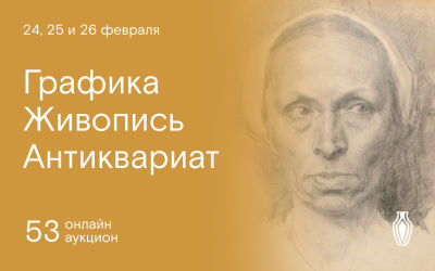 Северный ауцкионный дом