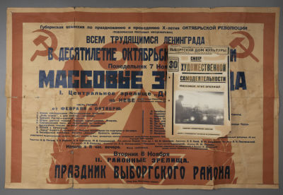 [Советская агитация] Афиша. Массовые зрелища в Х-летие Октябрьской революции и макет "Смотр 