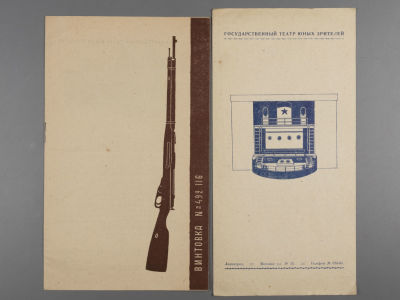 [Коллекция Б.А.Смирнова] ТЮЗ, Программки к спектаклям "Винтовка № 492 116" и "На полюс" 2 шт. 