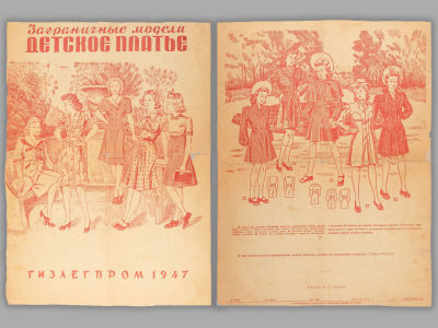 Реклама. Заграничные модели. Детское платье. Гизлегпром 1947 г. Два листа. Размер 20х30 см. 