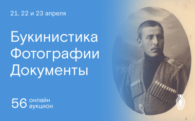 Северный аукционный дом