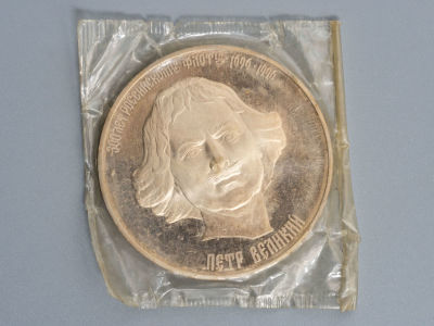 300 лет Российского флота. Медаль настольная Петр Великий 1696- 1996 г. "Морским судам быть!" 