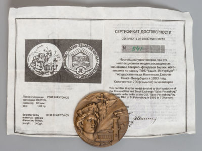Медаль настольная. Основание товарно-фондовой биржи "Санкт-Петербург". Томпак. Медальер 
