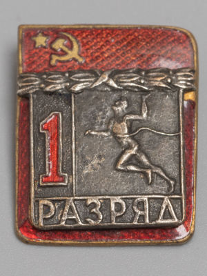 Знак. Бег. 1 разряд. Латунь. Гор. эмаль. ЗХЛ 1960-е гг. Размер 24х18 мм. Следы бытования. 