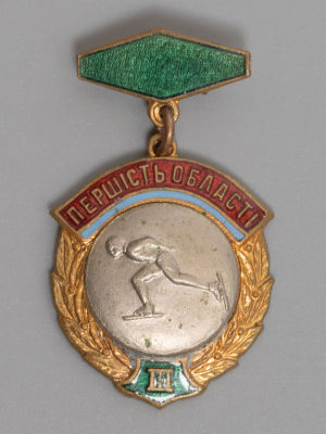 Знак. Конькобежный спорт. III Место. Первенство области. Латунь, гор. эмаль. . Советская 