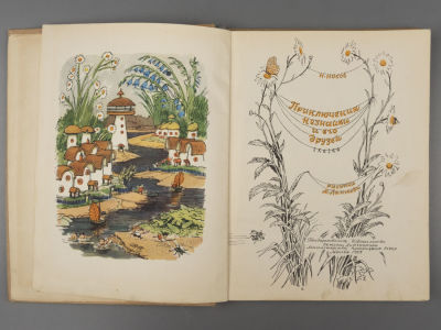 Носов Н.Н. Приключения Незнайки и его друзей. Рисунки А. Лаптева. М., 1957. Носов Н.Н. 