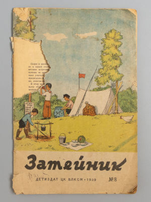 Затейник. № 8 за 1939 год. Август. Ежемесячный детский журнал. М.: Молодая гвардия, 1939. – 48 