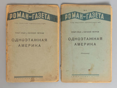 Ильф И.А., Петров Е.П. Одноэтажная Америка. В 2-х выпусках. М., 1937. Ильф И.А., Петров Е.П. 