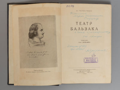 [Автограф] Гербстман А.О. Театр Бальзака. Л.-М., 1938. Гербстман А.О. Театр Бальзака. 