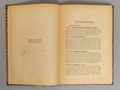 Петров А.А. Лектор и аудитория. М.-Пг., 1924. Петров А.А. Лектор и аудитория. (Очерки по 
