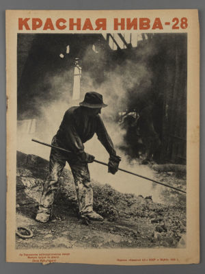 Красная нива. № 28 за 1930 год. Литературно-художественный иллюстрированный журнал. М.: 