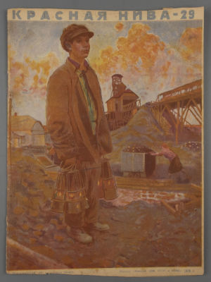 Красная нива. № 29 за 1930 год. Литературно-художественный иллюстрированный журнал. М.: 