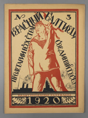 Красный балтиец. № 3 за 1920 год. Август. Ежемесячный журнал. Пг.: Политотдел Балтфлота, 1920. 
