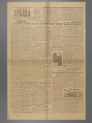 Ленинградская правда. № 262 за 1931 год. Сентябрь. Л.: Гос. тип. &laquo;Лен. правды&raquo;, 1931. – 4 с. 