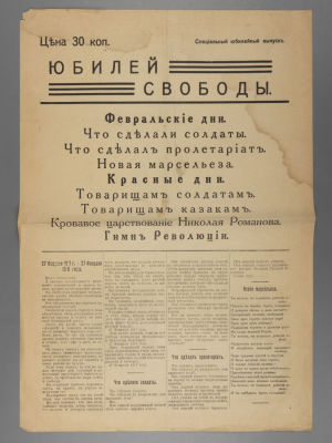 Юбилей свободы. Специальный юбилейный выпуск. Пг., 1918. Юбилей свободы. Специальный юбилейный 
