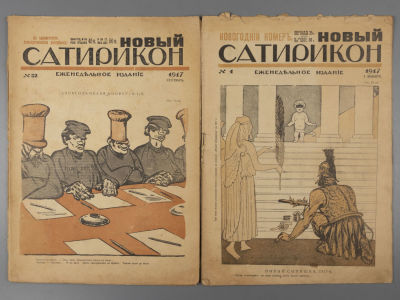 [2 номера] Новый Сатирикон. №№ 1, 32 за 1917 год. Еженедельное издание. Новый Сатирикон. №№ 1 