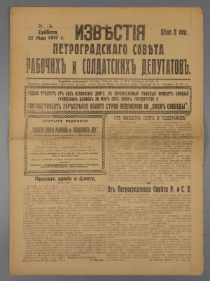[Временное правительство] Известия Петроградского Совета. № 76 за 1917 год. Известия 