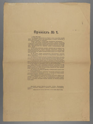 [Листовка] Приказ №1 за 1917 год Петроградского Совета. Приказ №1 за 1917 год Петроградского 