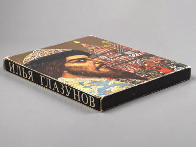 [Автограф] Илья Глазунов. Фотоальбом. М., 1978. Илья Глазунов. Фотоальбом. Составитель и 