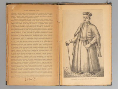 Ефименко А.Я. История украинского народа. Выпуск 1. СПб., 1906. Ефименко А.Я. История 