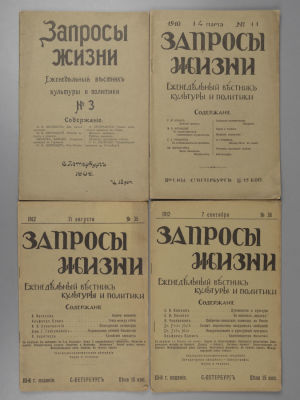 [4 выпуска] Запросы жизни. № 3 за 1909 год, № 11 за 1911 год, №№ 35-36 за 1912 год. Запросы 