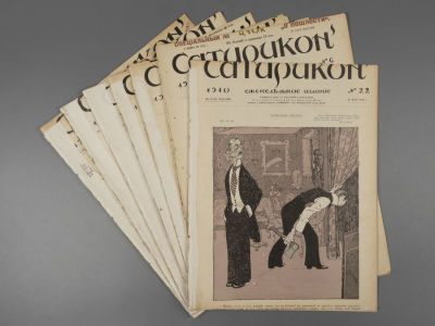 [7 выпусков] Сатирикон. №№ 6, 12, 14-17, 22, 32, 43 за 1910 год. Сатирикон. №№ 6, 12, 14-17, 22 