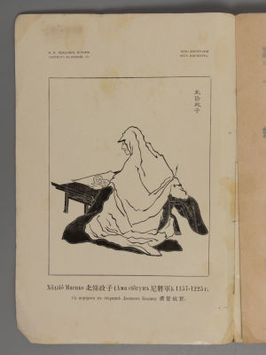 Рай Дзио Сисей. История сиогуната в Японии. Нихон Гайси. Книга 4. Ходзио. Владивосток, 1913. Рай 