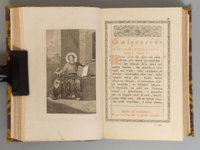[C 4-мя гравюрами евангелистов] Священное Евангелие. М.: 1853. Священное Евангелие. М.: 