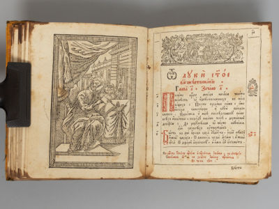 Библия. Новый Завет. С вплетением Сказания Св. Епифания Кипрского. М., 1789. Библия. Новый 