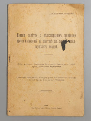 [Не подлежит оглашению] Краткие заметки о целесообразном применении краско-маскировки на 