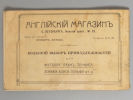 Правила игры. Футбол. СПб., 1912. Правила игры. Футбол. 2-е издание. СПб.: С.-Петербургская Изображение - 6