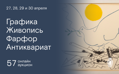 Северный аукционный дом