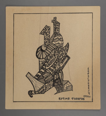 Катасинович А. Ю. Время топоров. 1931. Бумага, тушь. Размер 17х15,5 см. Датированная подпись 