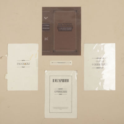 [Ученица Конашевича, Митрохина] Варзар И. В. Оригиналы-макеты обложек к разным книгам. 1950-е 