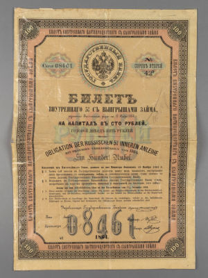 Билет 5% внутреннего займа Государственного банка 1864 г. Размер 34.5х24 см. Часть купонов 