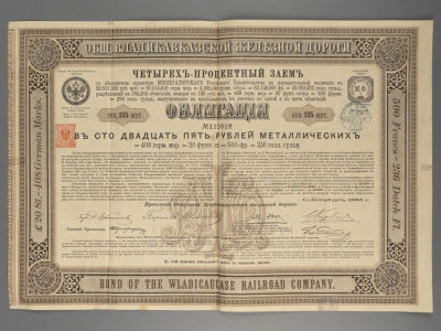 Облигация Общества Владикавказской ЖД №111018 1885 г. Размер 27х39 см. Печати. Купоны 