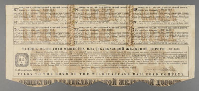 Талоны к облигации Общества Владикавказской ЖД №111018 1903 г. Размер 15х33.5 см. Купоны. Следы 