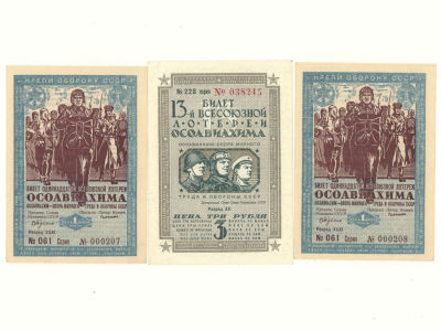 Всесоюзная лотерея Осоавиохима. 1 рубль (2 шт) и 3 рубля 1936 и 1939 г. 3 шт. XF. Состояние XF