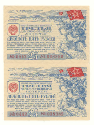 ВОВ. Денежно-вещевая лотерея. 25 рублей (2 шт) 1943 г. VF. Состояние XF