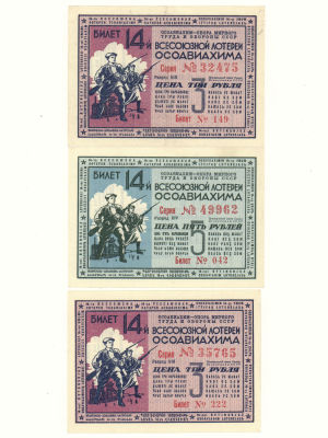 Всесоюзная лотерея Осоавиохима 3 рубля (2 шт) и 5 рублей. 1940 г. 3 шт. XF. Состояние XF