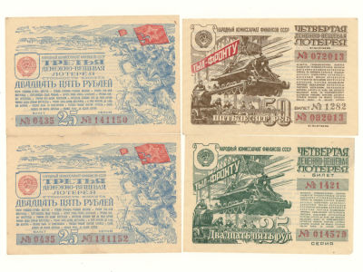 ВОВ. Денежно-вещевая лотерея. 25 рублей (3 шт) и 50 рублей 1943-1944 гг. 4 шт XF. Состояние XF