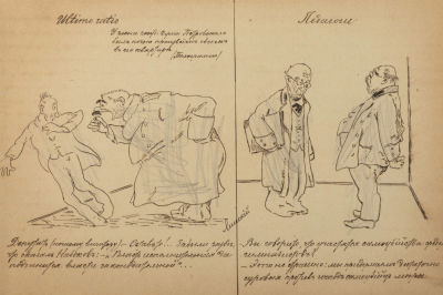Наядин (Кадулин В. Ф.). Педагоги. Карикатура. 1910-е гг. Бумага, тушь, карандаш. Размер 17х25 см. 