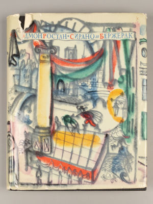 [Автограф Г.А.В. Траугот] Ростан Э. Сирано де Бержерак. Героическая комедия. Иллюстрации Г.А.В. 