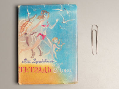 [Рисунки Г.А.В. Траугот] Вершвовский М. Тетрадь Кона. Опыты ритмической прозы и этюды для 