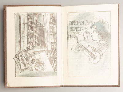 [Рисунки Г.А.В. Траугот] Вершвовский М.А. Время золотое. Ленинградские повести 1970 года. - Л. 